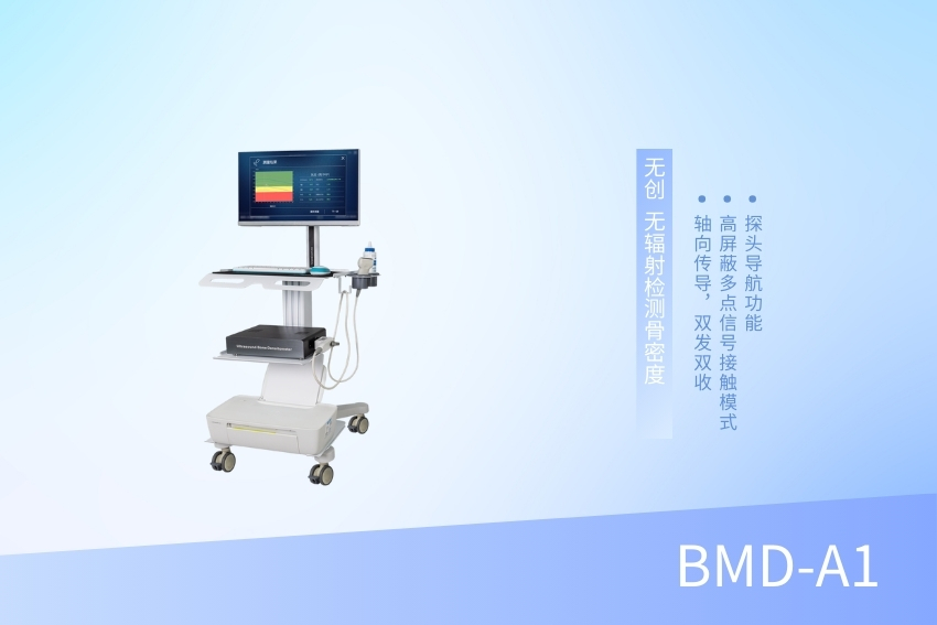 超聲骨密度檢測儀 BMD-A1（新）